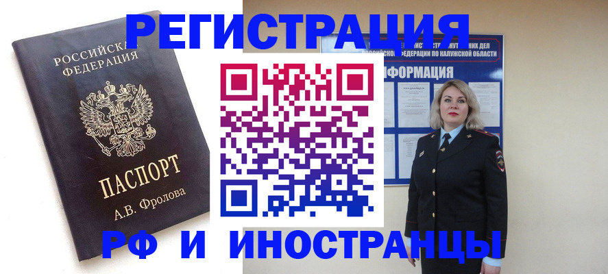 прописка иностранных граждан в Богучаре